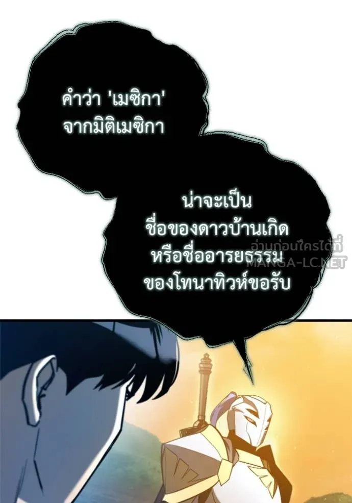 โกดังลับหลังโลกแตก ตอนที่ 27 รูปที่ 102