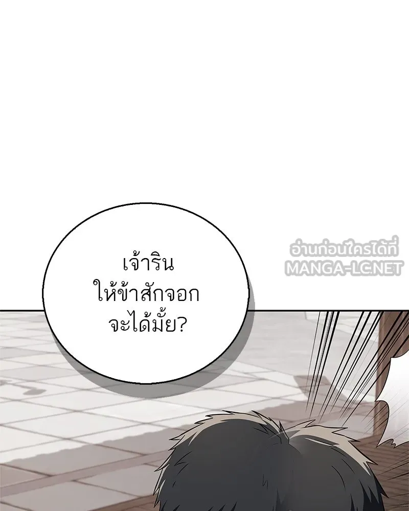 สุดยอดเทรนเนอร์แห่งยุทธภพ ตอนที่ 36 บุญคุณที่ช่วยชีวิต รูปที่ 132