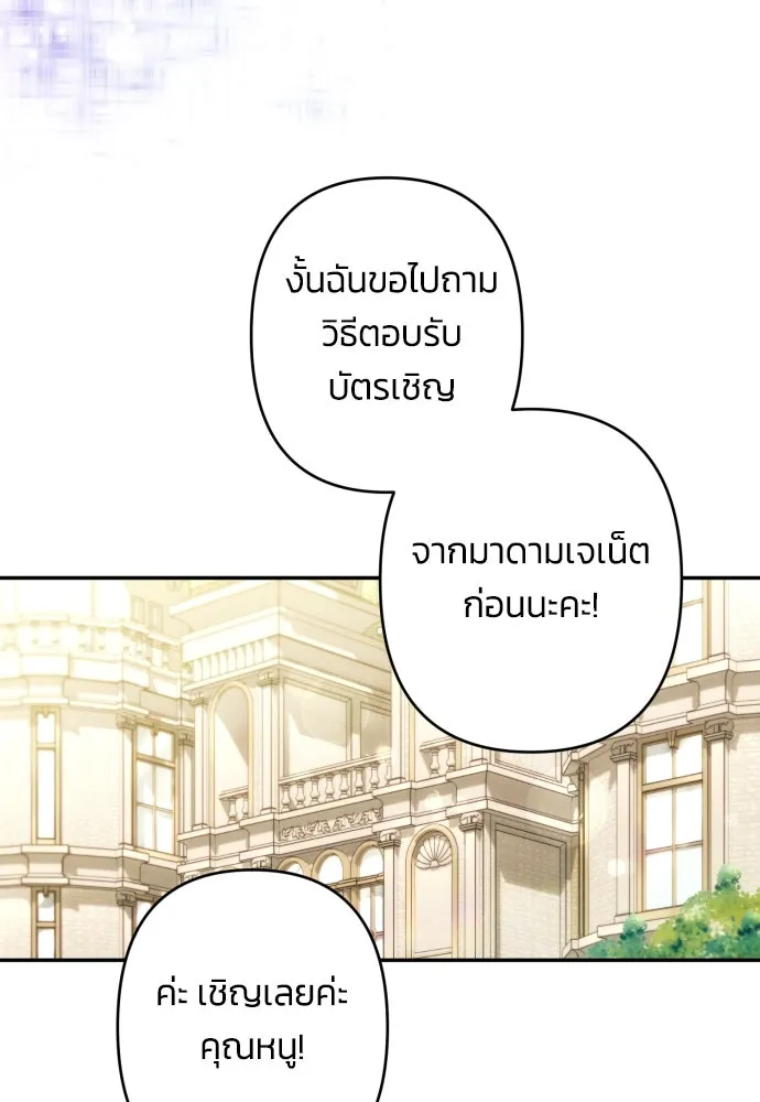 ฉันจะจีบท่านดยุกแดนเหนือ ตอนที่ 45 รูปที่ 28