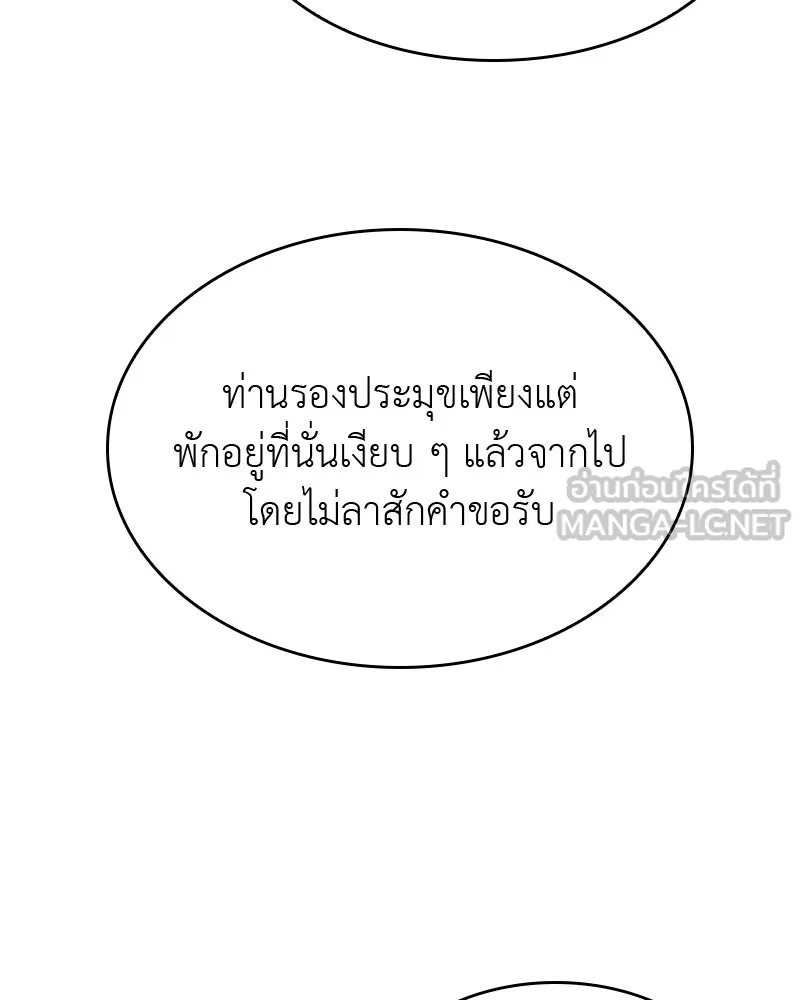 เกิดอีกทีเป็นว่าที่ประมุขลัทธิมาร ตอนที่ 57 รูปที่ 258