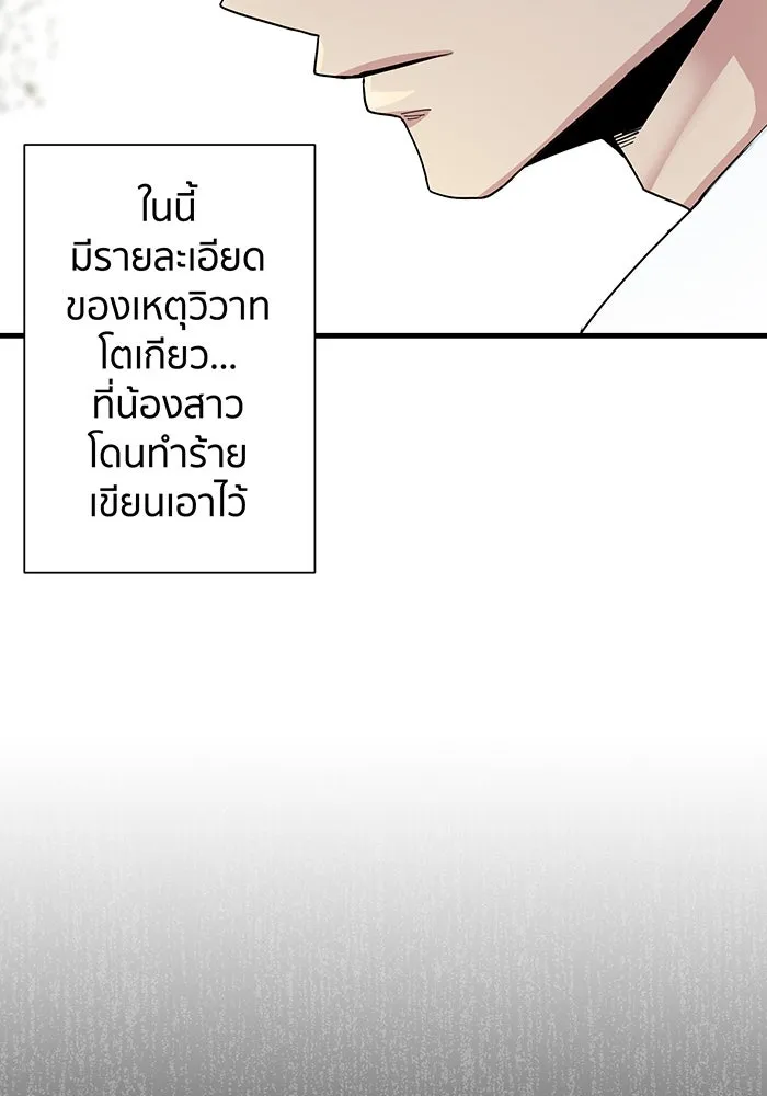 นักเลงกระจอกย้อนเวลามาทวงแค้น ตอนที่ 2 รูปที่ 110