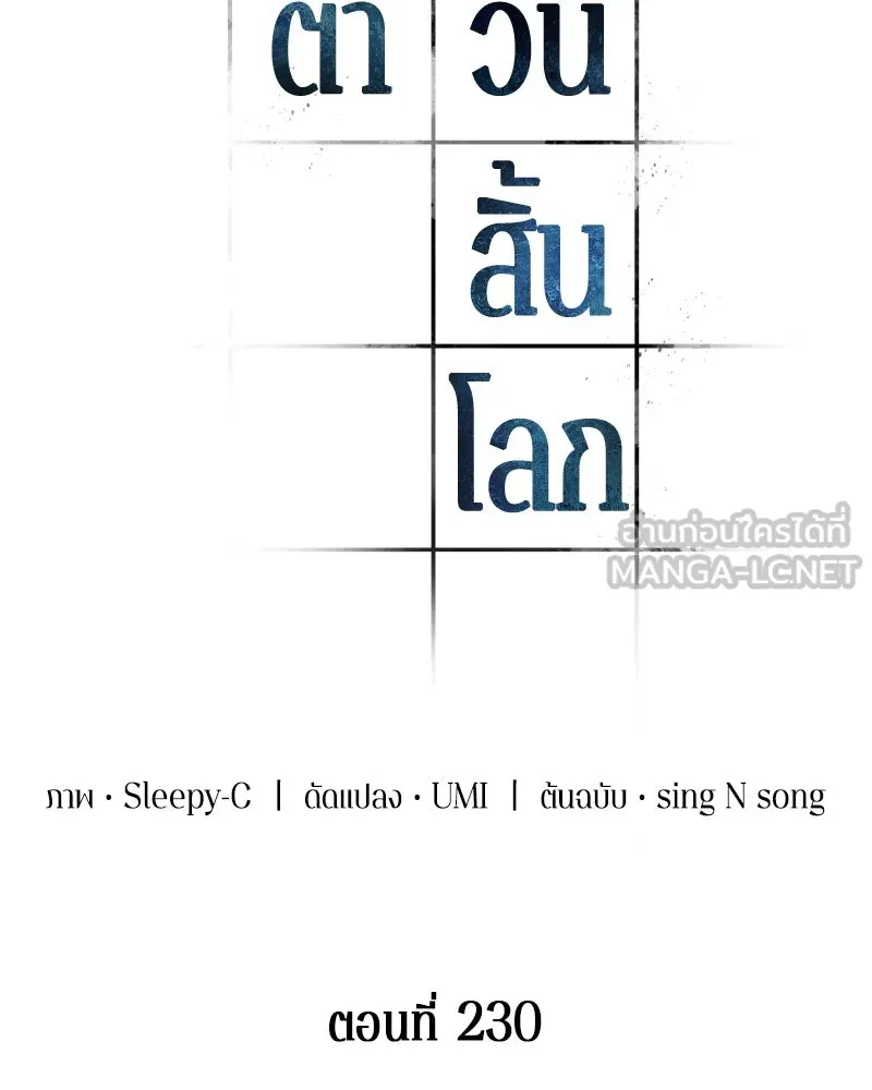 Omniscient Reader อ่านชะตาวันสิ้นโลก ตอนที่ 38 นักปฏิวัติตัวปลอม (1) รูปที่ 72