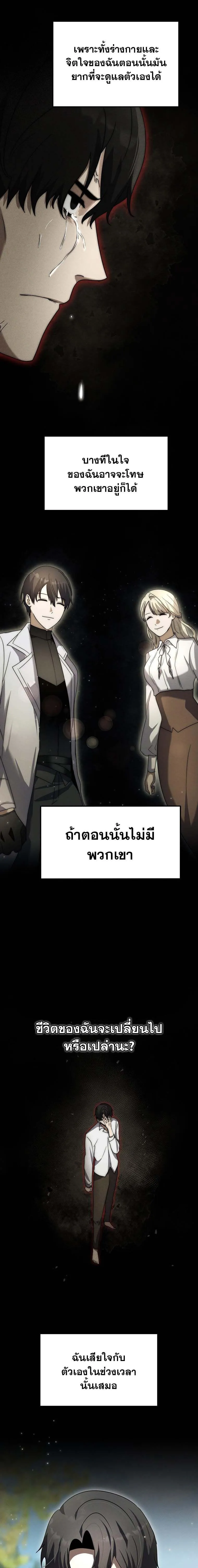 Regressed Genius Creates Mythic Items การกล_บมาของอ_จฉร_ยะผ_สร_างอาว_ธตำนาน ตอนที่ ตอนที่ 14 รูปที่ 17