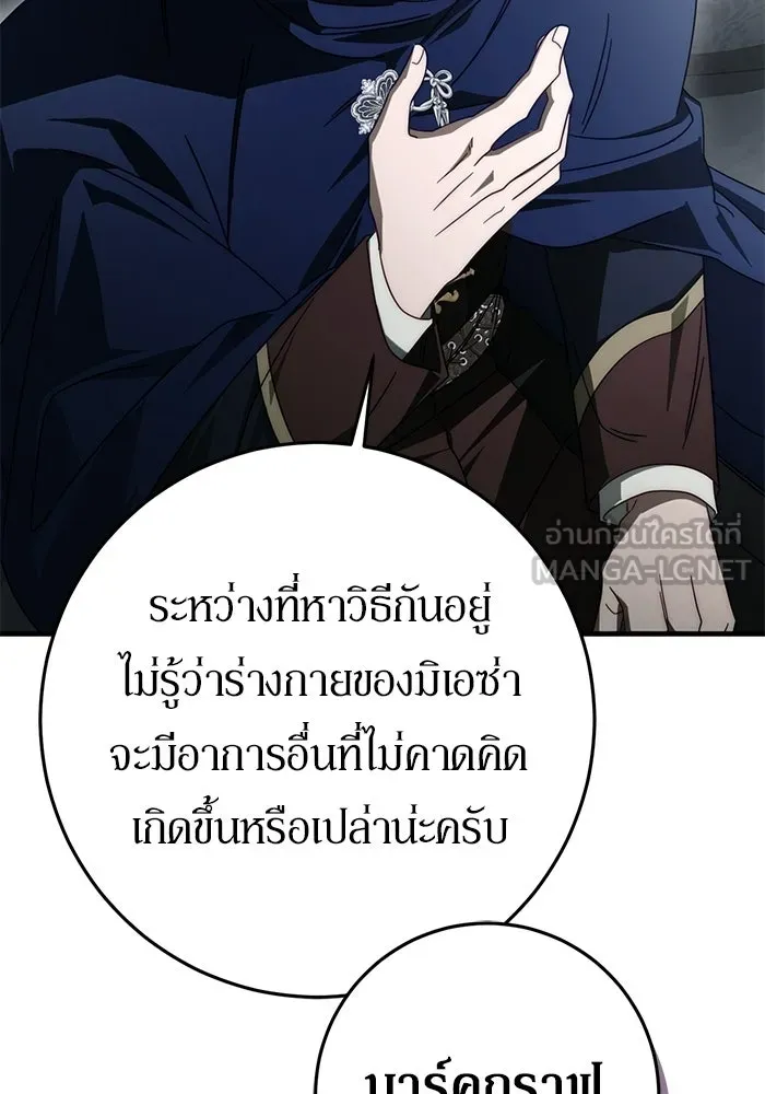 เบื้องหลังรอยยิ้มของเจ้าหญิง ตอนที่ 89 รูปที่ 66