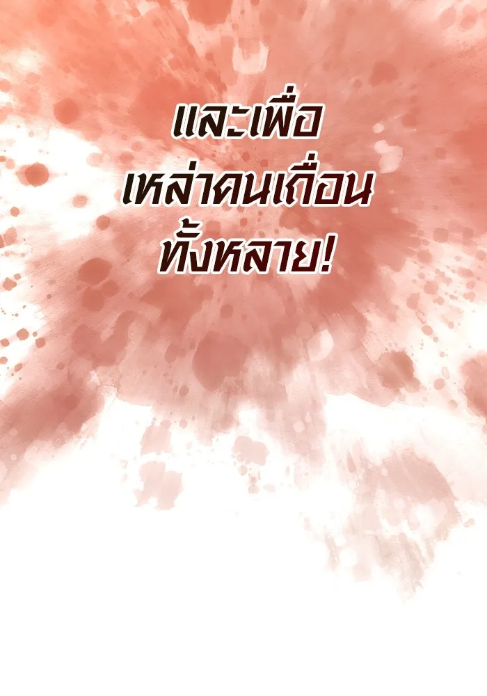 เอาชีวิตรอดในเกมฉบับคนเถื่อน ตอนที่ 103 ราชา รูปที่ 152
