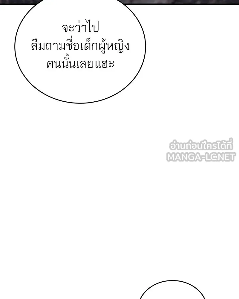 สุดยอดเทรนเนอร์แห่งยุทธภพ ตอนที่ 15 ดะ..เด็กผู้หญิง! รูปที่ 144