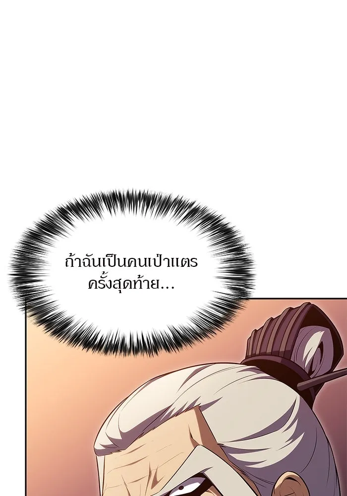 ผู้เล่นหน้าใหม่เลเวลแมกซ์ ตอนที่ 105 หายนะทั้ง 3 (1) รูปที่ 46