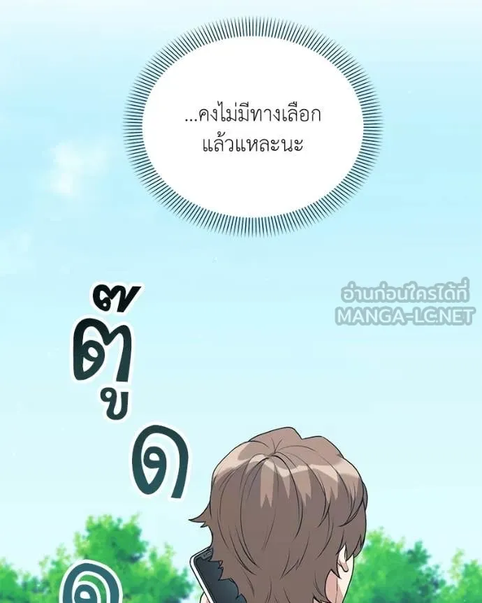 คนสวนโลกฮันเตอร์ ตอนที่ 89 รูปที่ 121