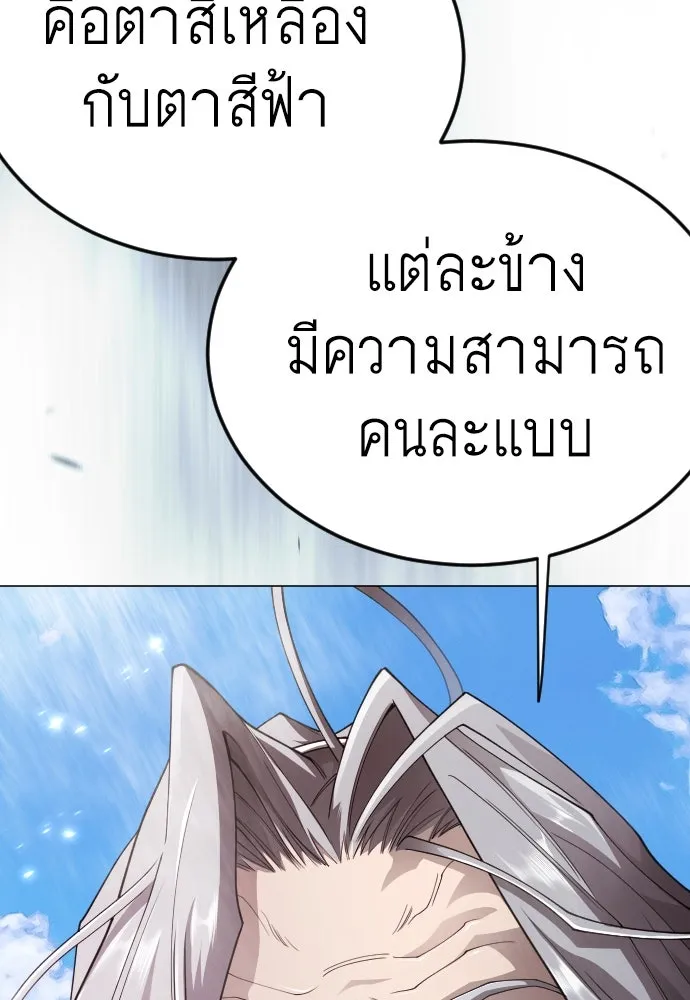 ยุคแห่งยอดมนุษย์ ตอนที่ 100 รูปที่ 82