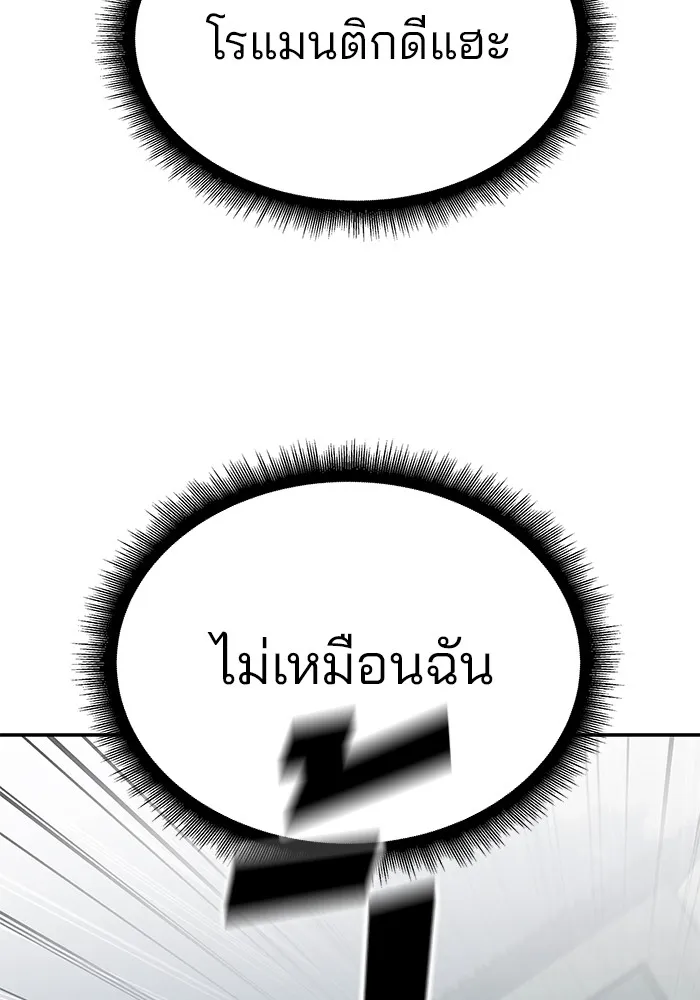 เลวฟาดเลว ตอนที่ 104 รูปที่ 28