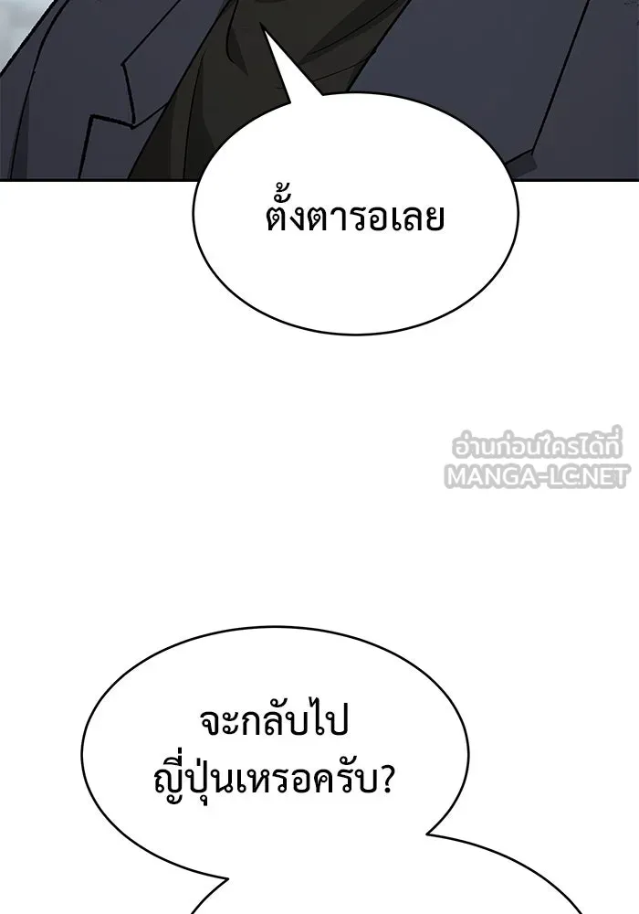 การกลับมาของทรราชวันสิ้นโลก ตอนที่ 25 รูปที่ 63