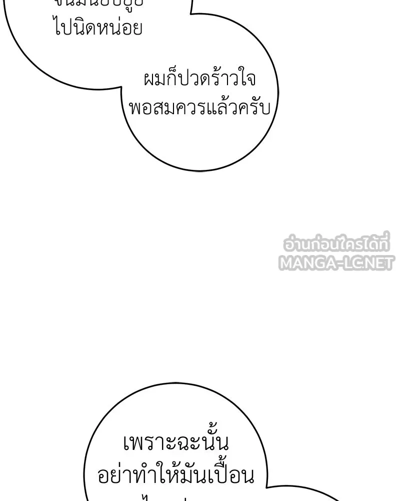 ภารกิจไล่ตามลุค บีเชล ตอนที่ 73 รูปที่ 96