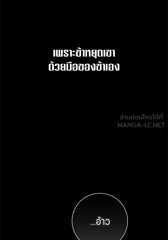 ชิงชีวิตพลิกลิขิตชะตา ตอนที่ 142. เฮลิโอ โทรเปียม รูปที่ 6