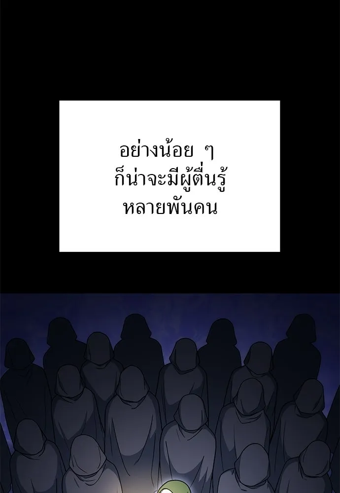 ผู้เชี่ยวชาญวันสิ้นโลก ตอนที่ 6 รูปที่ 109