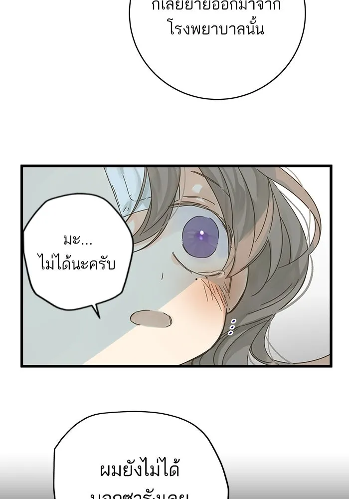 ฉันมันร้าย หรือเพราะโลกไม่น่ารัก ตอนที่ 139 รูปที่ 28