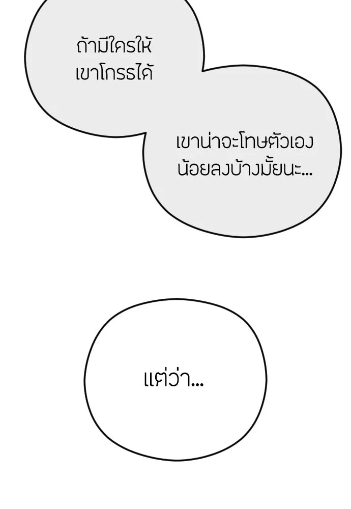 วิธีหนีตายจากนิยายโรคจิต ตอนที่ 106 รูปที่ 116
