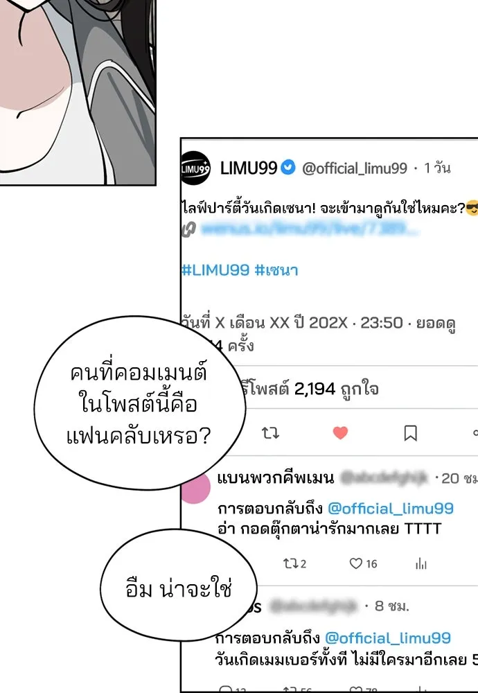 สวยเองนักเลงพอ ตอนที่ 20 รูปที่ 89