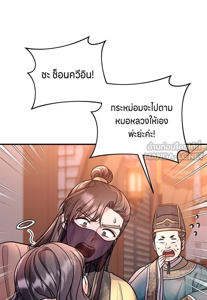 ข้าเนี่ยนะเป็นพระสนม ตอนที่ 44 เจ้าจงใจทำแบบนั้นไม่ใช่หรือไง รูปที่ 51