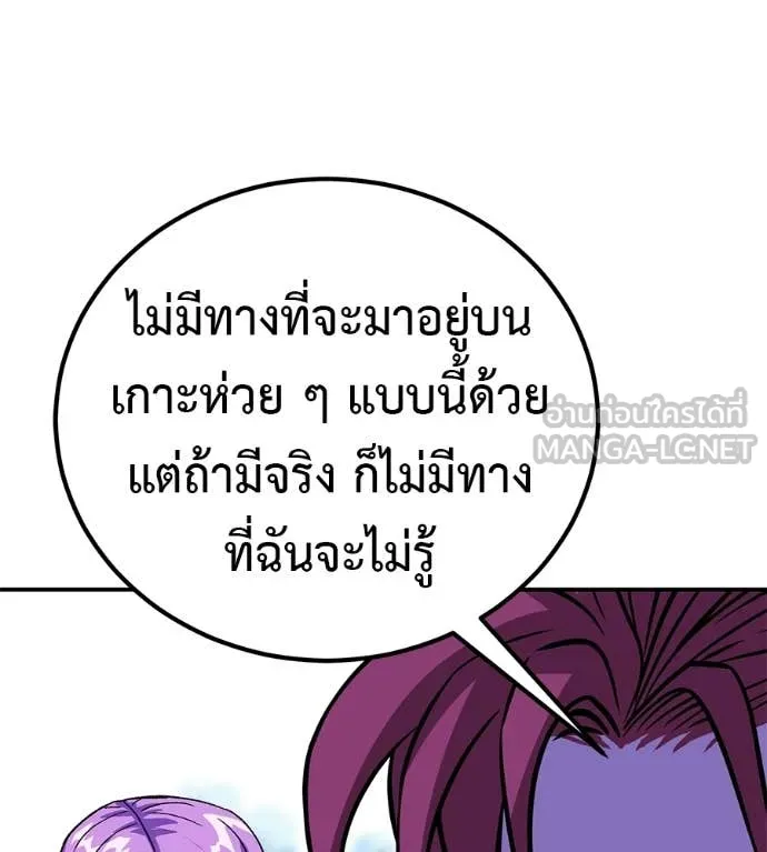 เรียกฉันว่าพระเจ้า ตอนที่ 85 รูปที่ 163