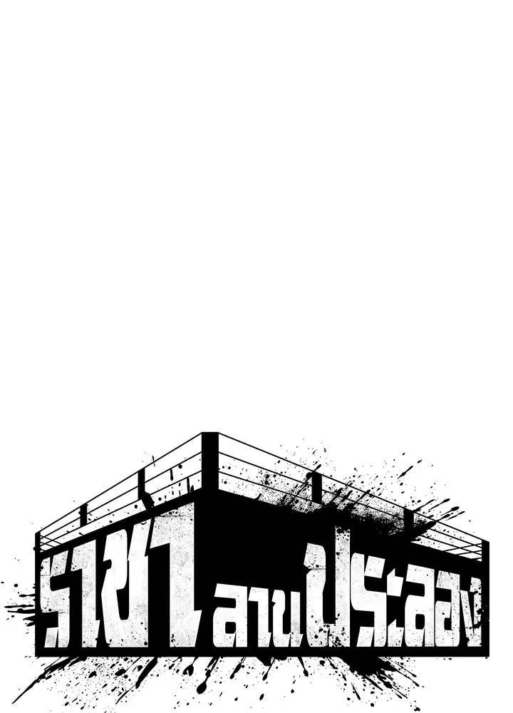 ราชาลานประลอง ตอนที่ 49 รูปที่ 118