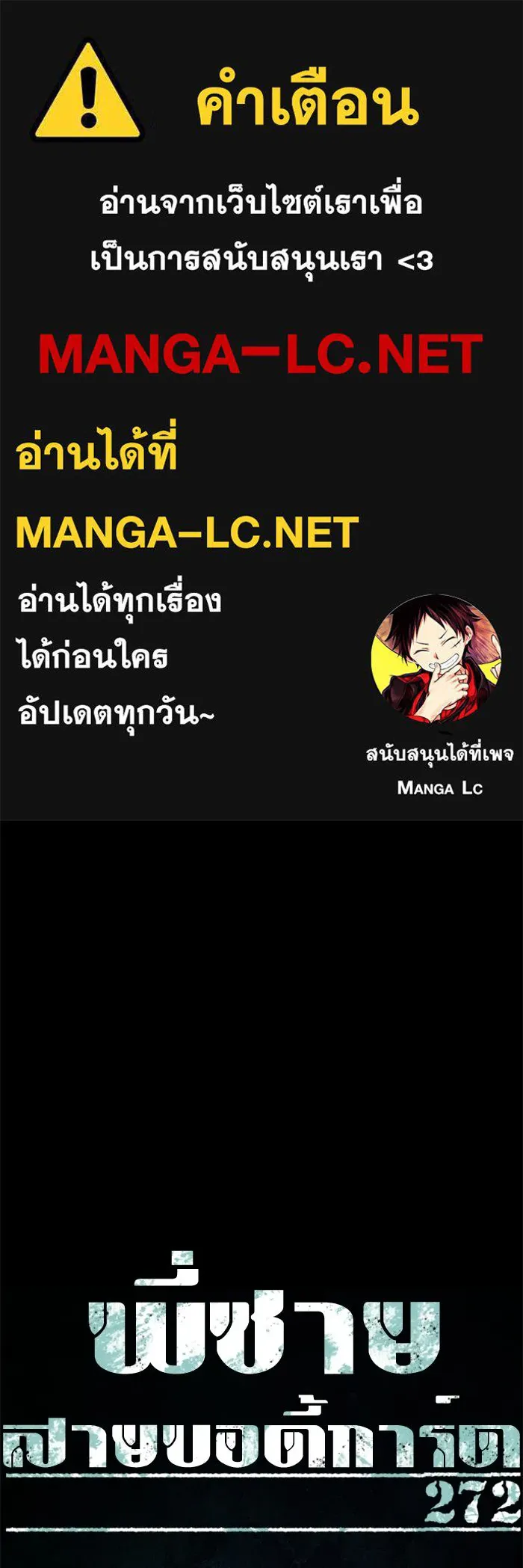 พี่ชายสายบอดี้การ์ด ตอนที่ 272 รูปที่ 1