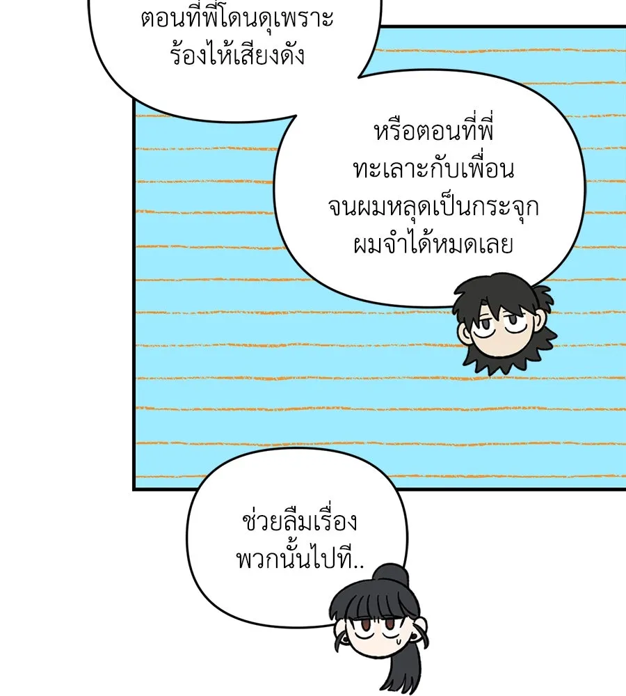 เพื่อนกันมันส์เกิน ตอนที่ 34 รูปที่ 70