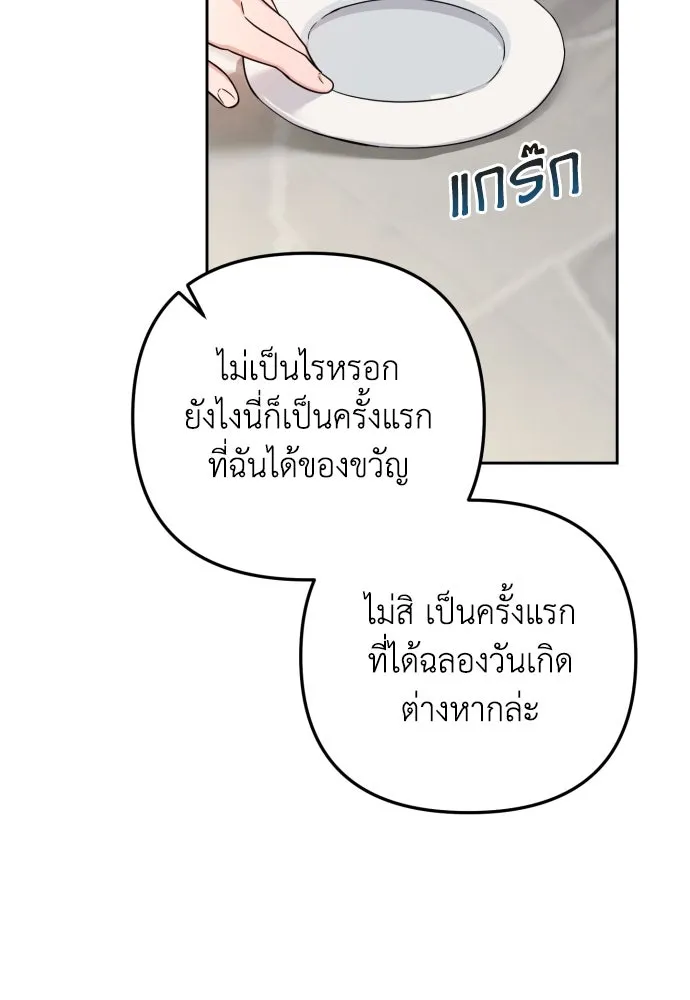 เลดี้มินต์ ตอนที่ 23 รูปที่ 89