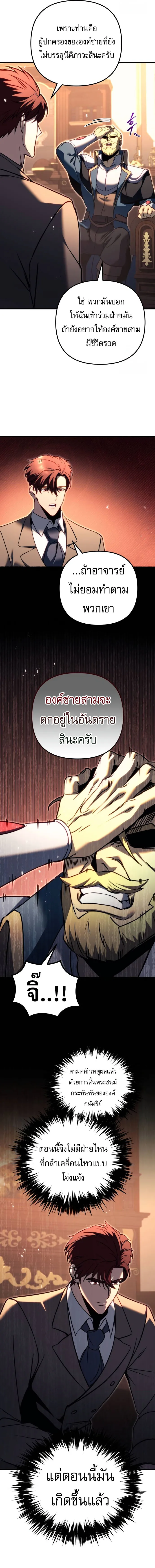 Regressor of the Fallen family ตอนที่ ตอนที่ 67 รูปที่ 8