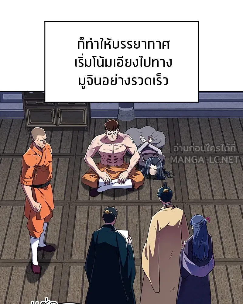 สุดยอดเทรนเนอร์แห่งยุทธภพ ตอนที่ 44 ยัยป้าสปายเอ๊ย!! รูปที่ 111