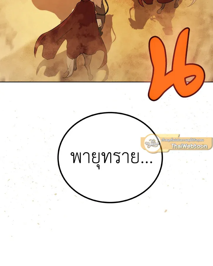 Overpowered Sword ตอนที่ ตอนที่ 127 รูปที่ 103