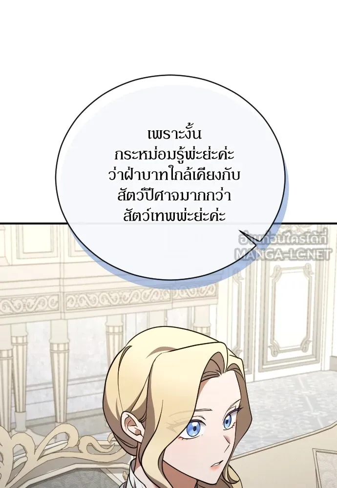 หมาป่าคู่เคียงบัลลังก์ ตอนที่ 52 รูปที่ 39