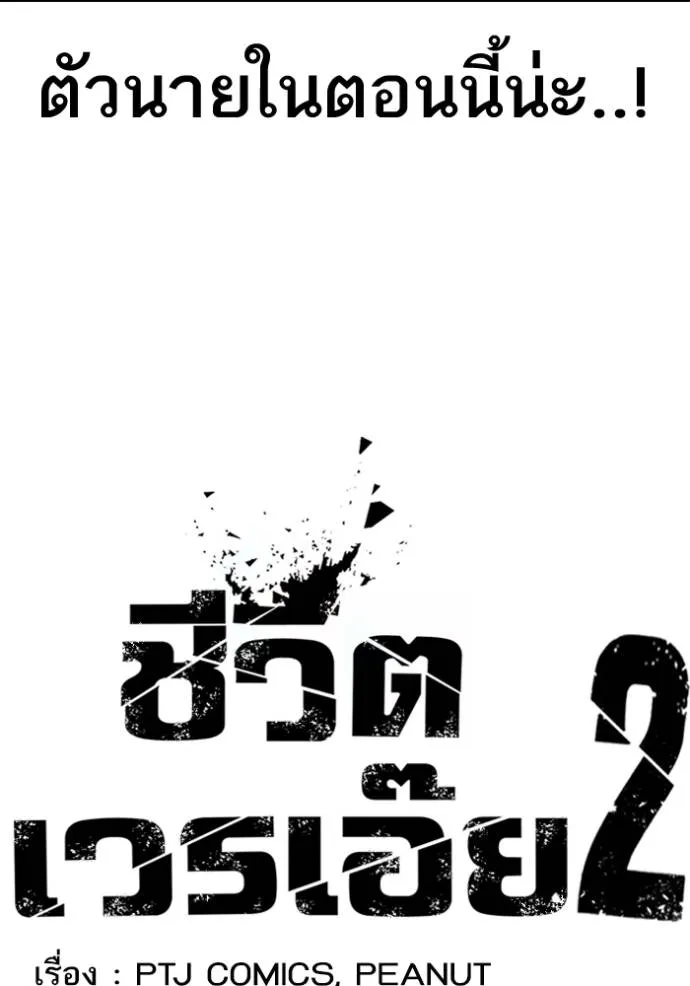 ชีวิตเวรเอ๊ย ตอนที่ 56 รูปที่ 17