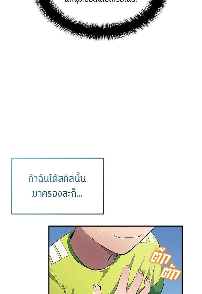นักเตะแข้งสวรรค์ ตอนที่ 36 รูปที่ 25