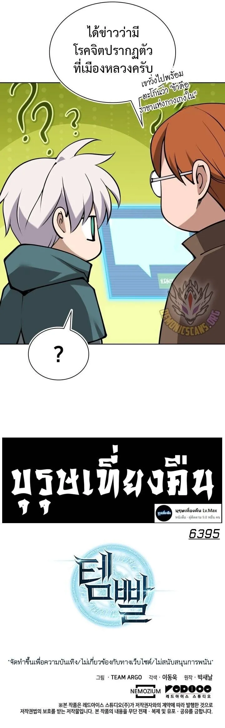 Overgeared จ_าวแห_งย_ทธภ_ณฑ_ ตอนที่ ตอนที่ 299 รูปที่ 19