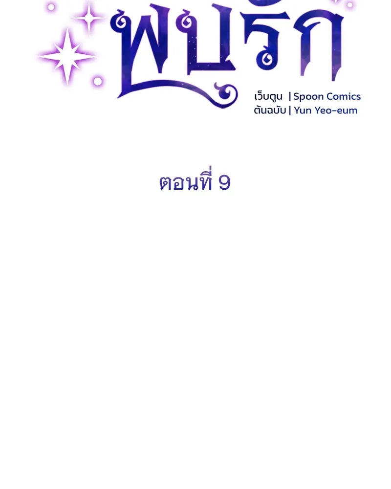 อนาคตพบรัก ตอนที่ 9 รูปที่ 19