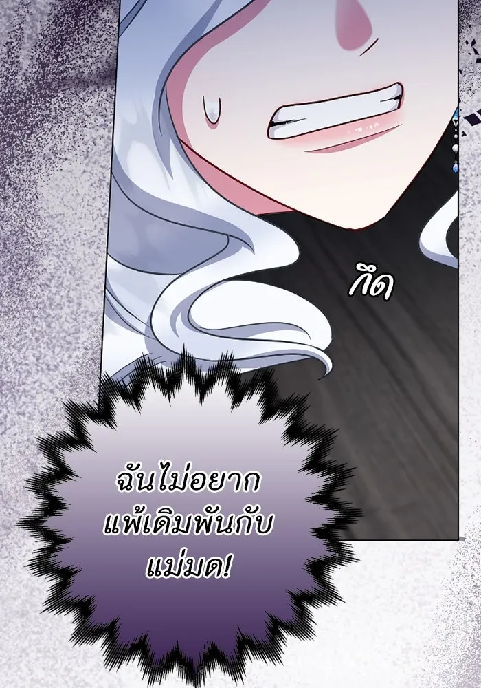 ฉันกลายเป็นแม่พระเอกนิยายจอมเสเพล ตอนที่ 62 รูปที่ 104