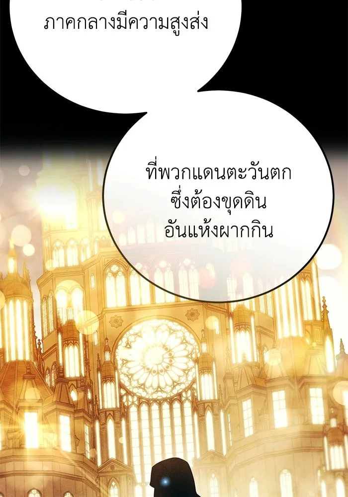 ยอดนักดาบผู้โอบอุ้มดารา ตอนที่ 103 รูปที่ 151