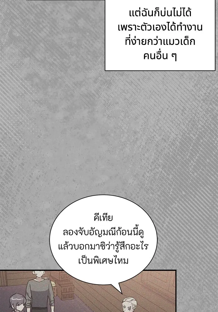 แมวน้อยในรังหมาป่า ตอนที่ 10 รูปที่ 16