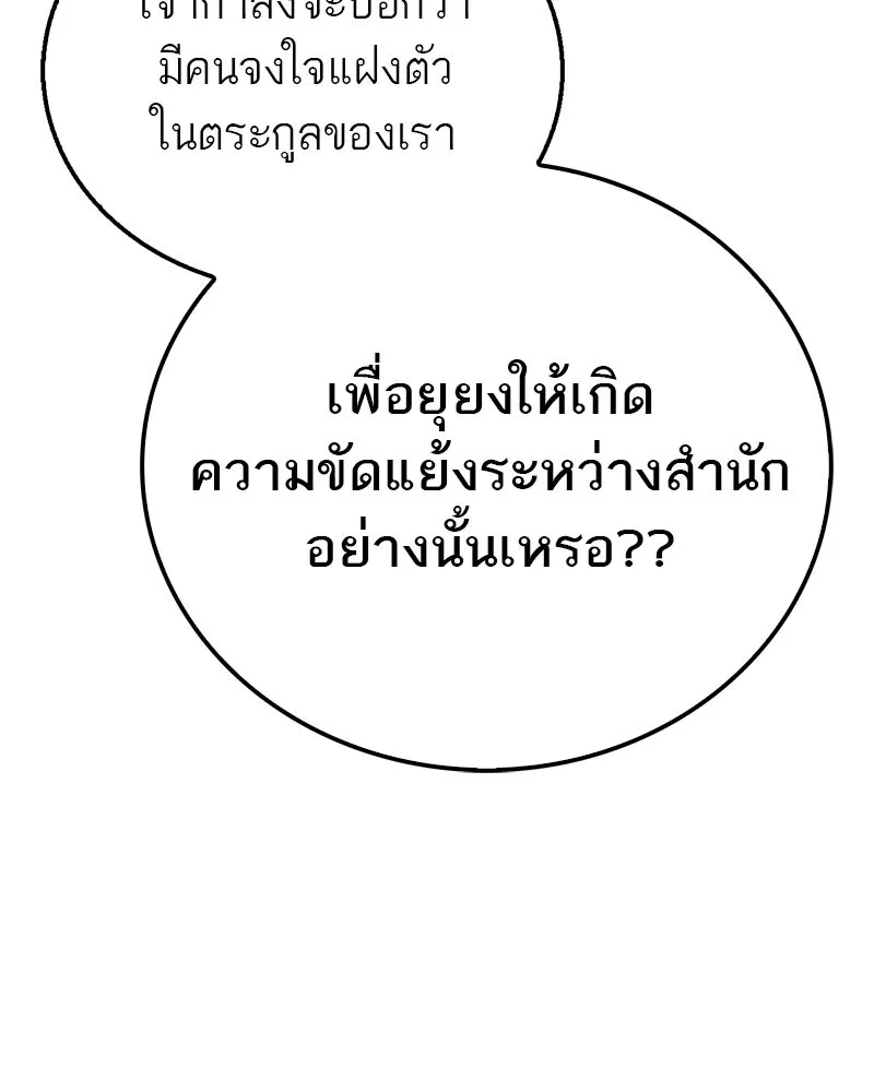 สุดยอดเทรนเนอร์แห่งยุทธภพ ตอนที่ 85 ยาสารภาพความจริง รูปที่ 38