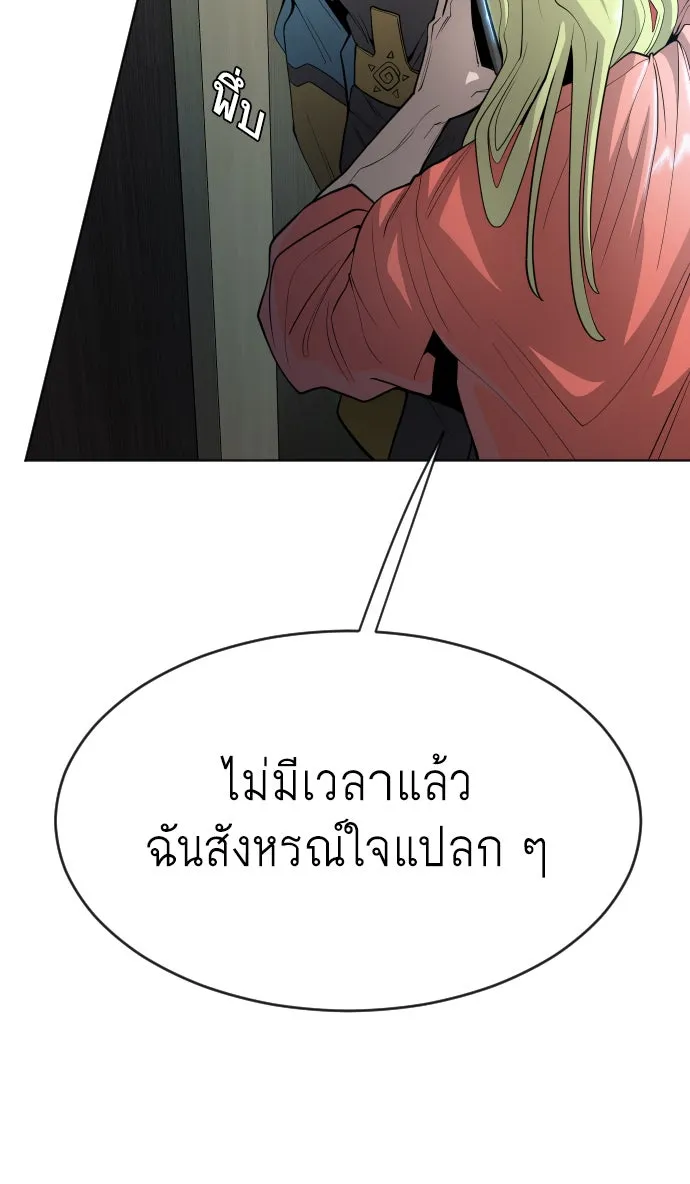 ยุคแห่งยอดมนุษย์ ตอนที่ 18 รูปที่ 19