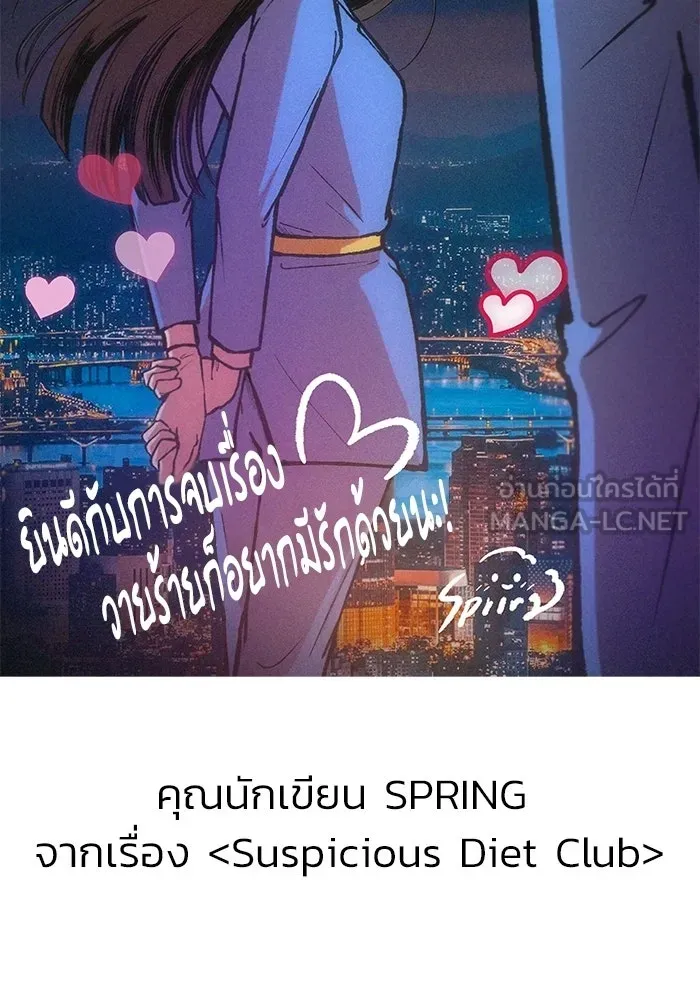 วายร้ายก็อยากมีรัก ตอนที่ บทส่งท้าย รูปที่ 72