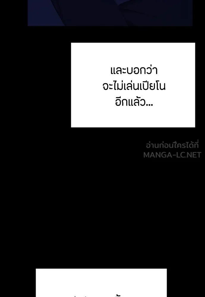 วิธีหนีตายจากนิยายโรคจิต ตอนที่ 13 รูปที่ 111