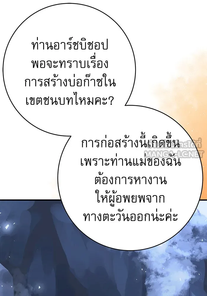 นางร้ายที่ไหนจะมีคุณธรรม ตอนที่ 70 รูปที่ 21