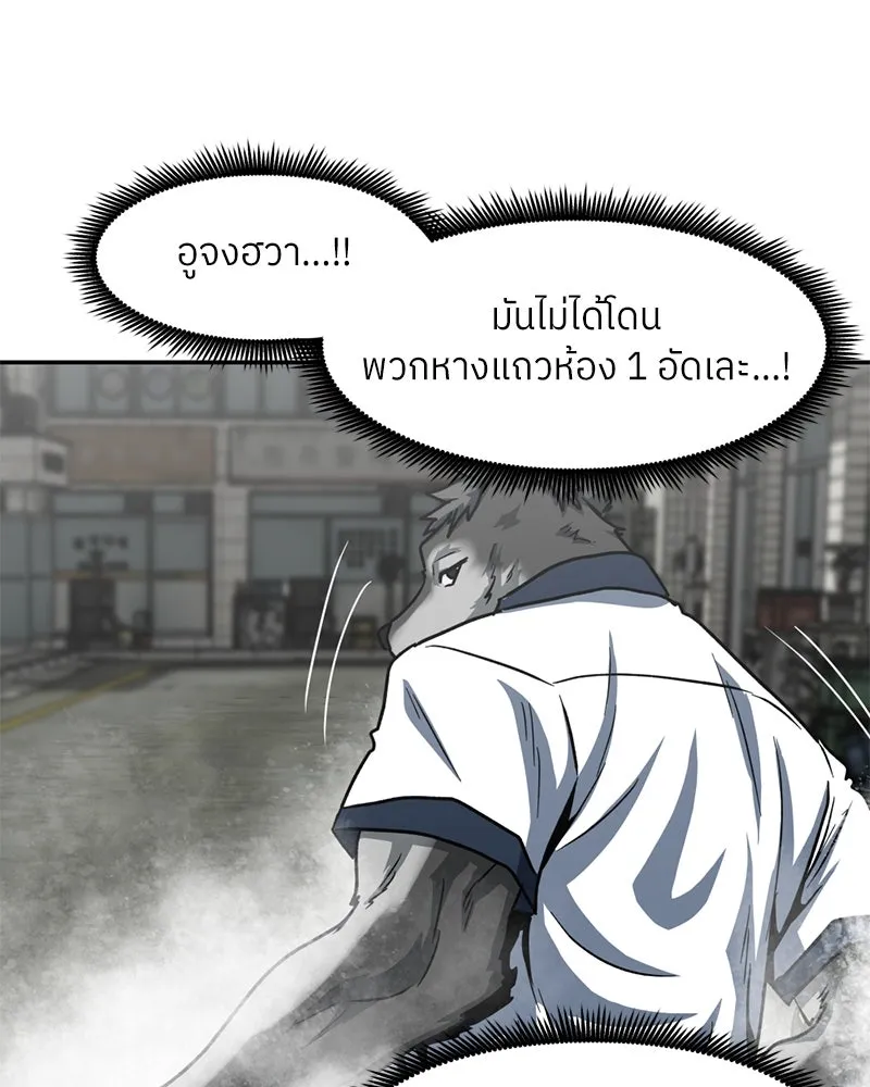 โรงเรียนสัตว์กินเนื้อ ตอนที่ 34 รูปที่ 62