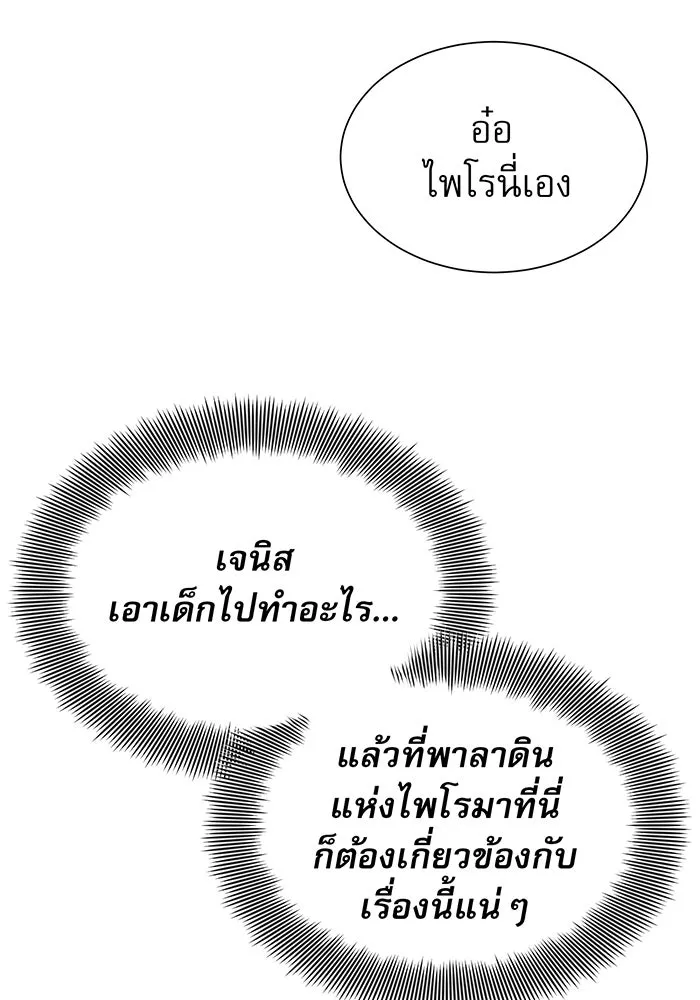 จอมเวทเกิดใหม่ในรอบ 66666 ปี ตอนที่ 19 รูปที่ 20