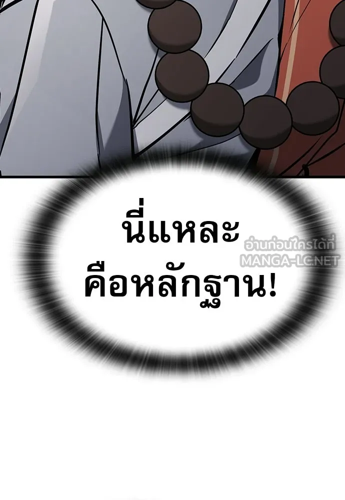 นักล่าฆ่าเพื่อรอด ตอนที่ 14 รูปที่ 39