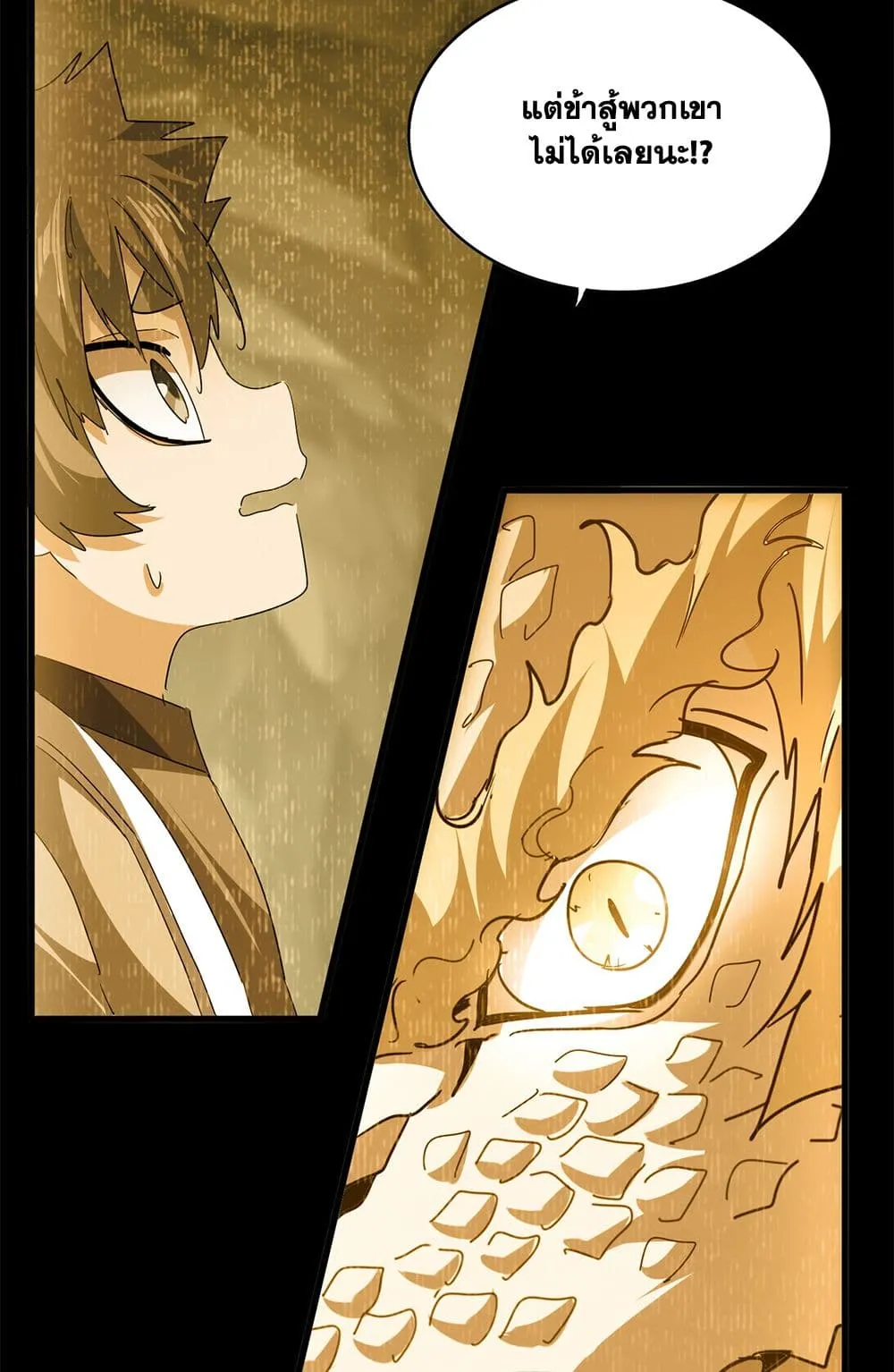 Magic Emperor ราชาจอมเวทย_ ตอนที่ ตอนที่ 732 รูปที่ 20