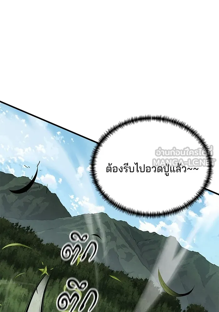 คุณปู่จอมยุทธกับหลานสาวสุดแกร่ง ตอนที่ 33 รูปที่ 150