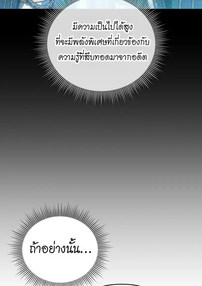 Player Who Returned 10_000 Years Later เพลเยอร_ผ_กล_บมาในรอบหม_นป_ ตอนที่ ตอนที่ 143 รูปที่ 12