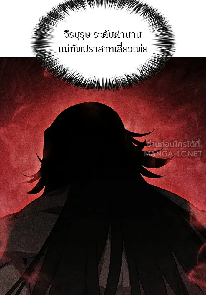 ผู้เล่นหน้าใหม่เลเวลแมกซ์ ตอนที่ 242 ผู้รักษากุญแจเขาวงกต (1) รูปที่ 57
